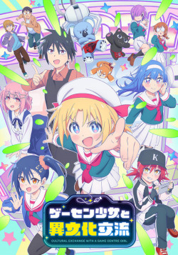 Межкультурный обмен с девушкой у игровых автоматов / Game Center Shoujo to Ibunka Kouryuu
