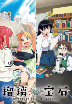 Драгоценности Рури / Ruri no Houseki