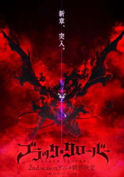 Постер Чёрный клевер [ТВ-2] / Black Clover 2nd Season