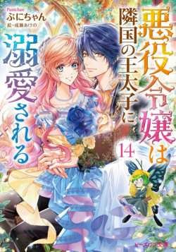 Постер Принц соседней страны обожает злодейку / Akuyaku Reijou wa Ringoku no Outaishi ni Dekiai sareru