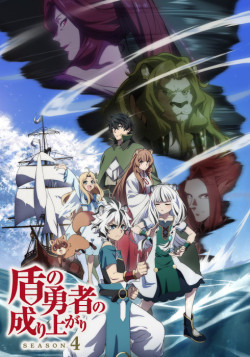Восхождение героя щита [ТВ-4] / Tate no Yuusha no Nariagari Season 4