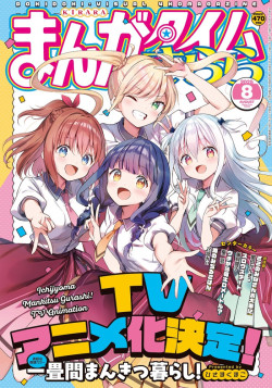 Постер Жизнь в манга-кафе! / Ichijouma Mankitsugurashi!