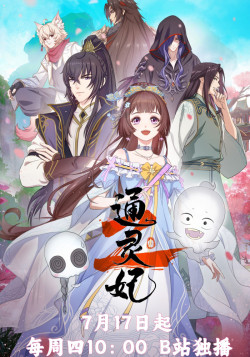 Императорская наложница [ТВ-2] / Tong Ling Fei 2nd Season