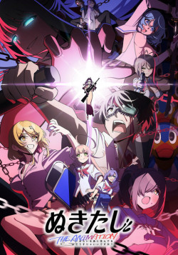 Нукитаси / Nukitashi the Animation