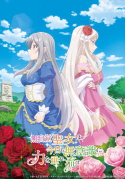 Постер Забывчивая святая дева неосознанно изливает свою силу / Mujikaku Seijo wa Kyou mo Muishiki ni Chikara wo Tare Nagasu